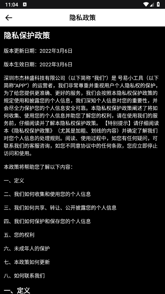 号易小工具