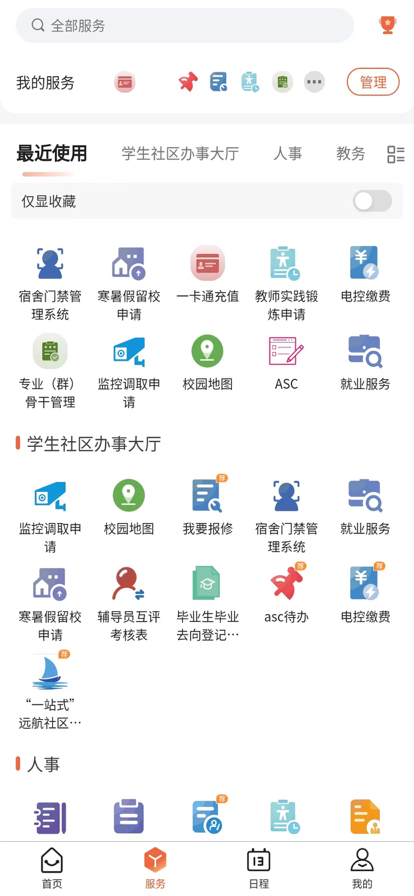 慧通江职手机版图1
