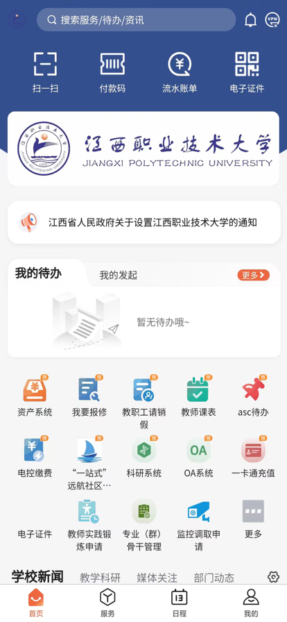 慧通江职手机版图2