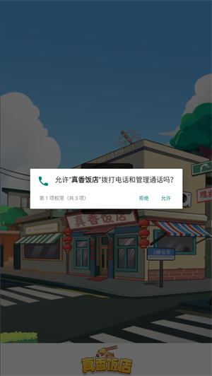 真香饭店