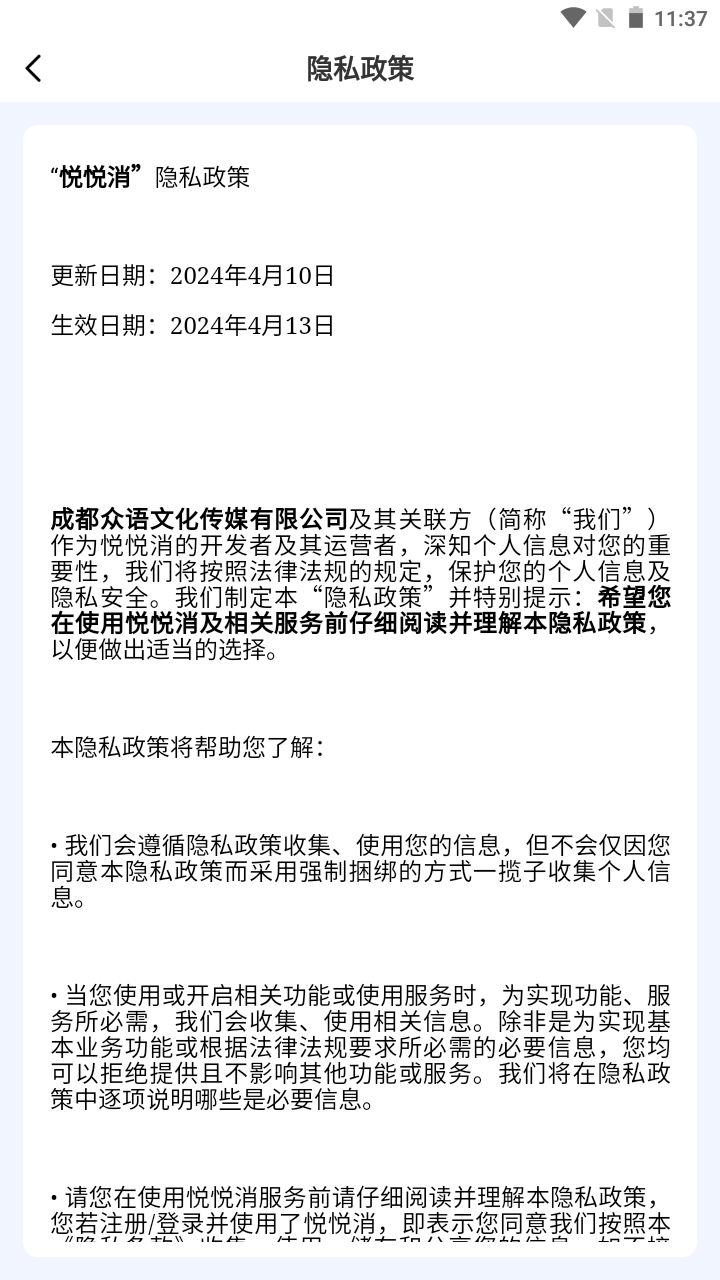 悦悦消图2