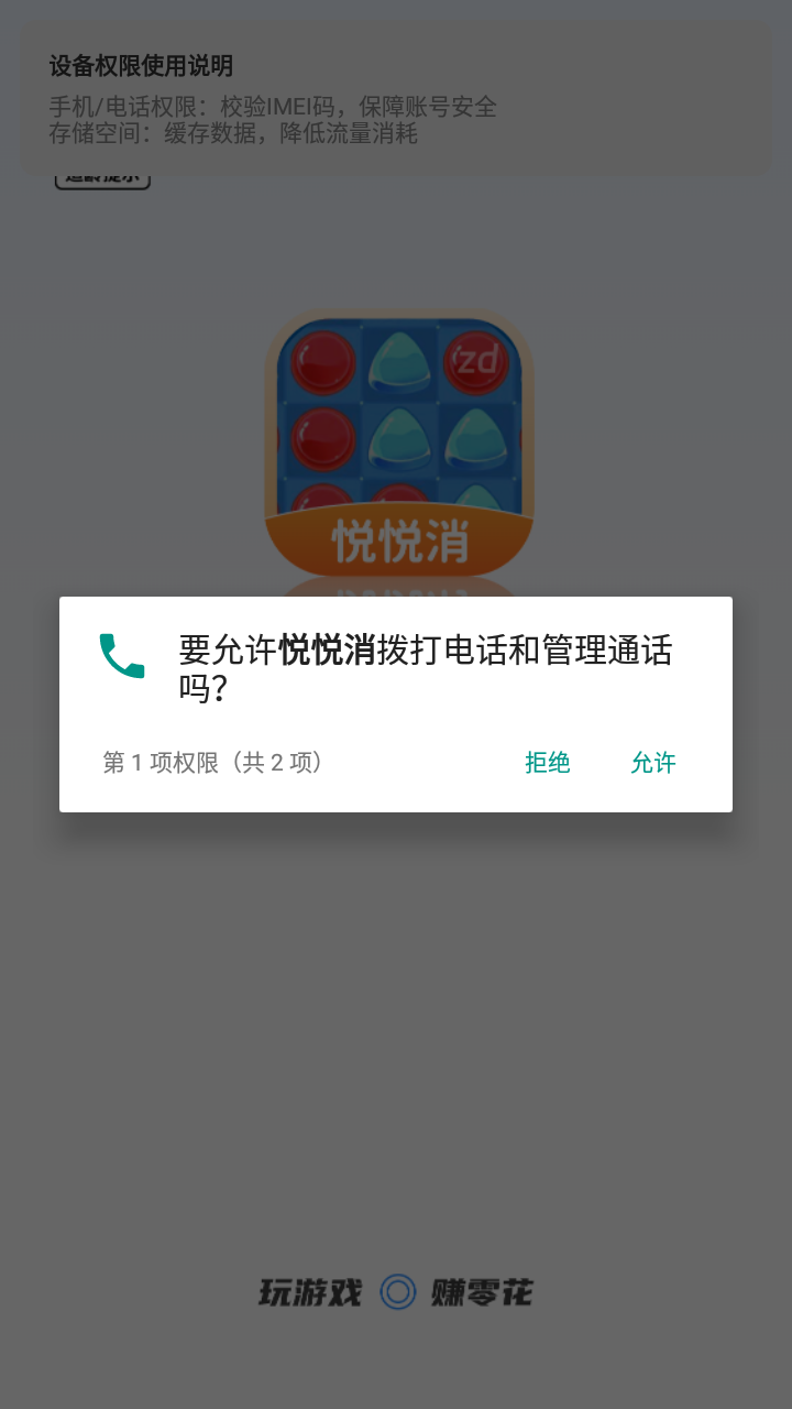 悦悦消图3
