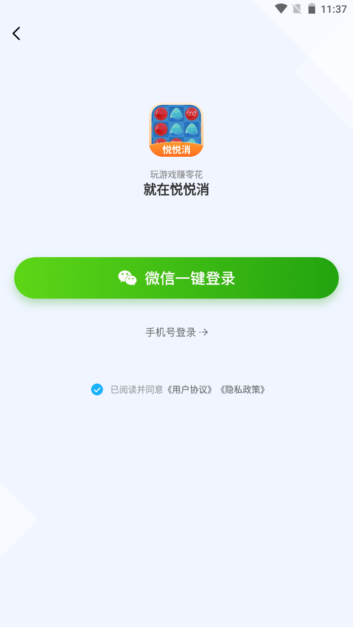 悦悦消图4