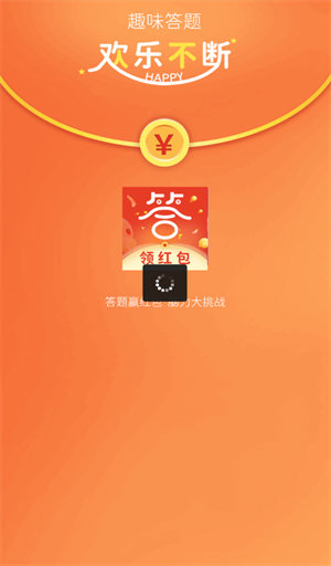 开心小答人图1