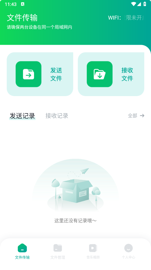 飞鸽传输助手图3