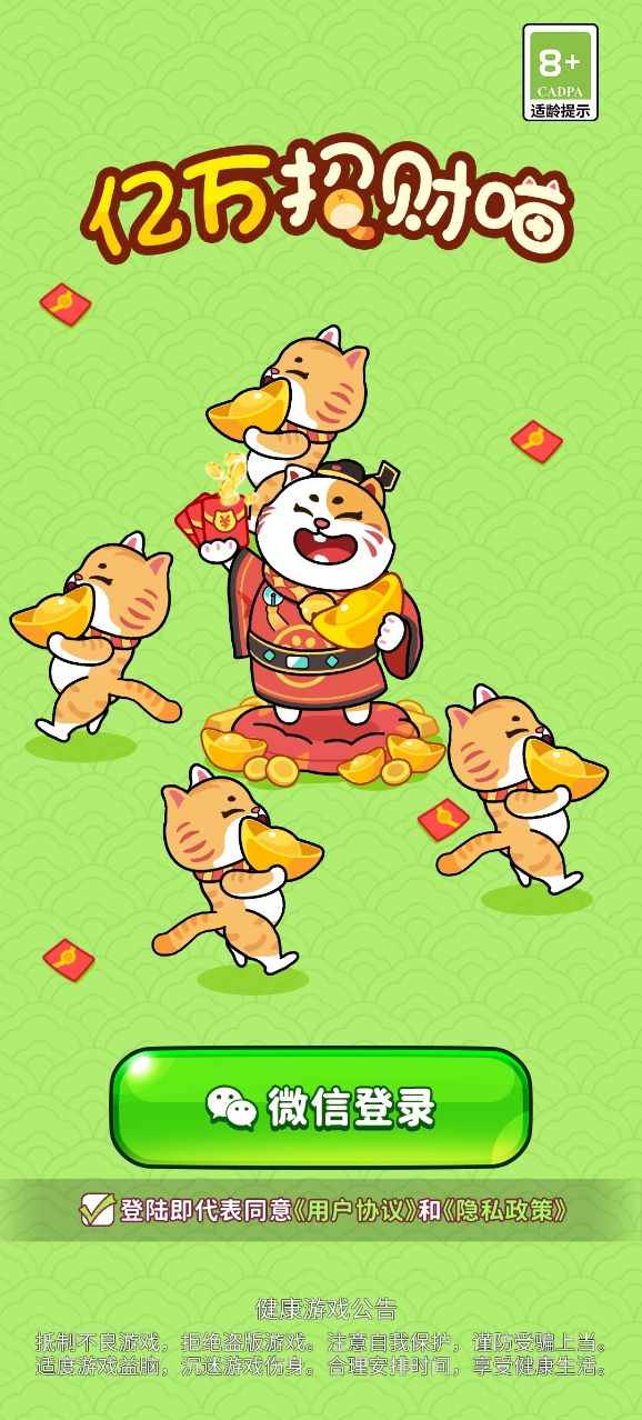 亿万招财喵(1)