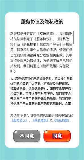 欢乐萌宠