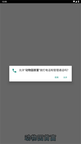 动物园首富