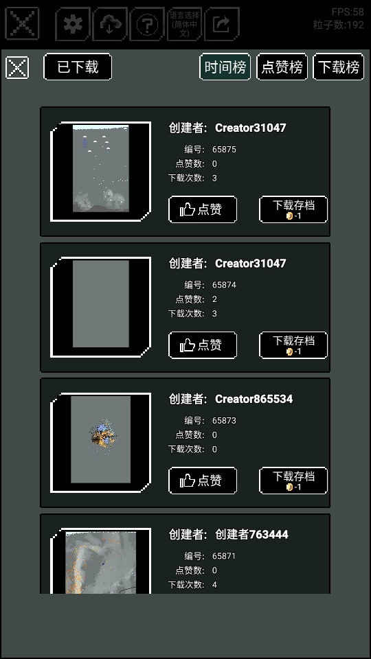 沙盒上帝模拟器
