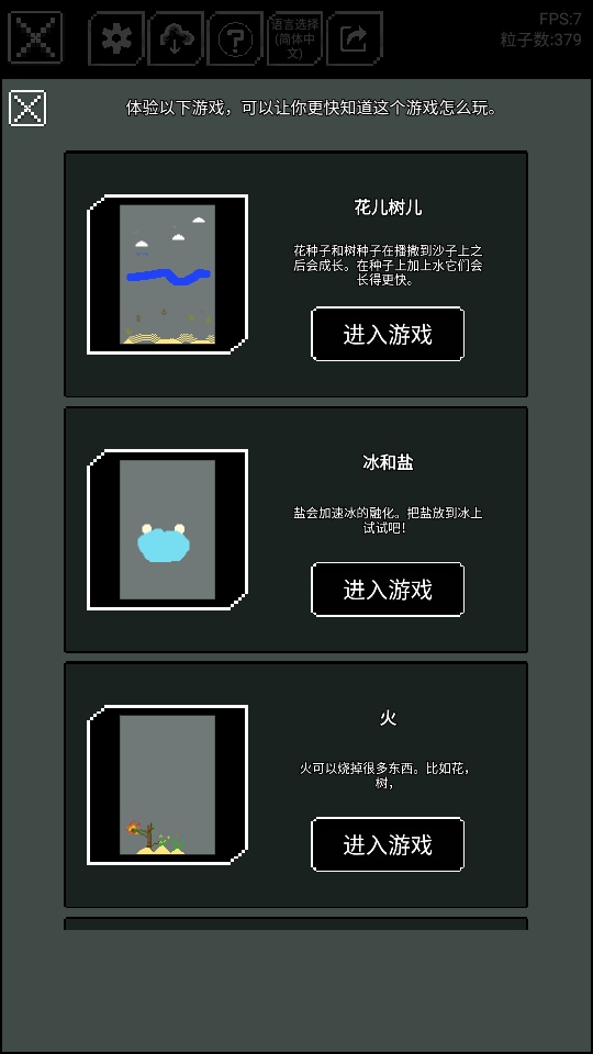 沙盒上帝模拟器