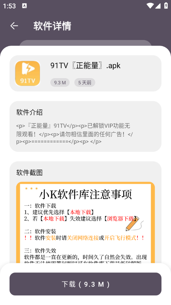 小k软件库官方最新版(3)