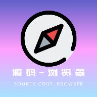源浏览器 V1.2