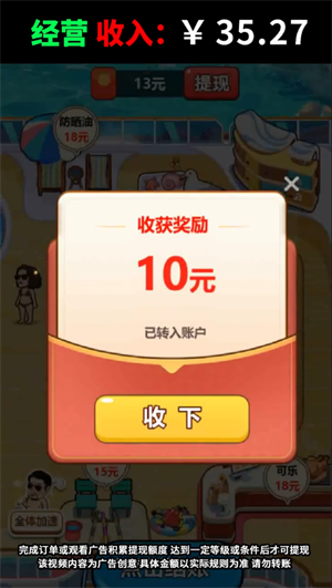 赶海专家游戏完整版图3