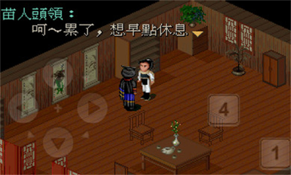 仙剑奇侠传图3