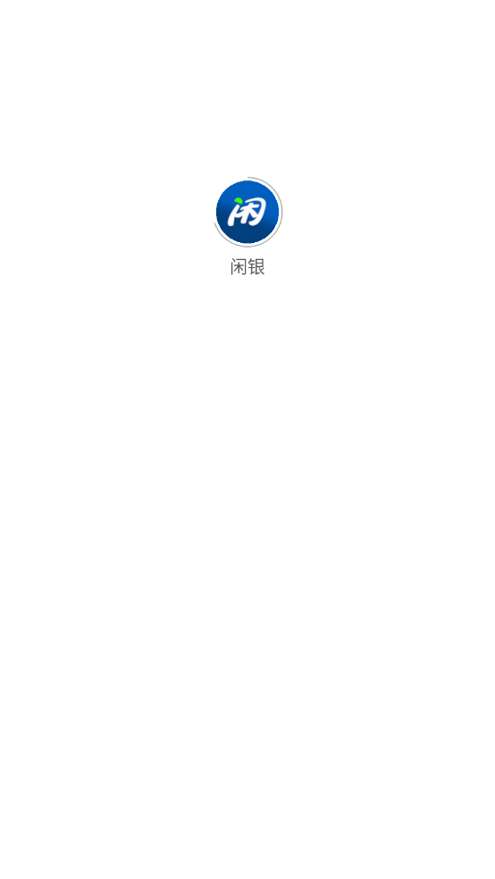 闲银兼职图1