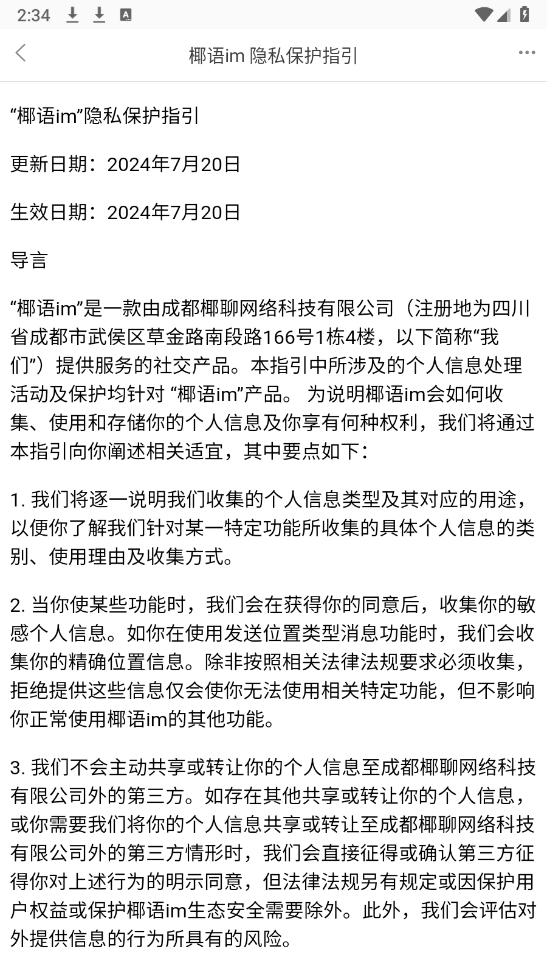椰语im图1