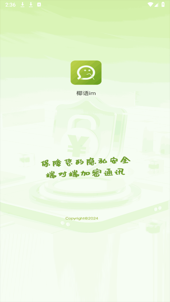 椰语im图3