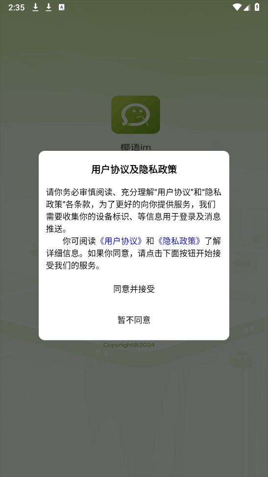椰语im图2