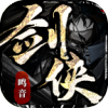鸣音剑侠江湖游戏官方最新版 V4.5.2
