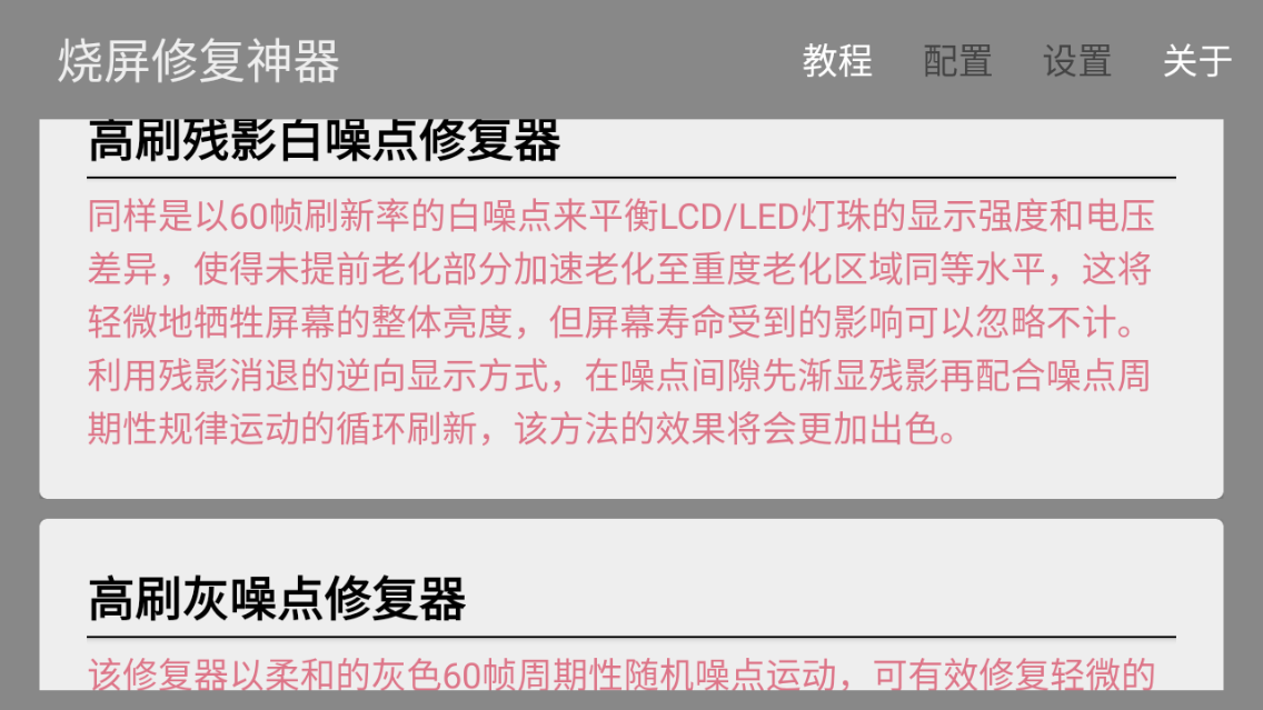 烧屏修复免费原版图1