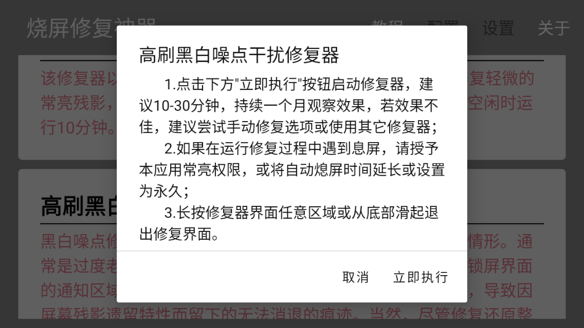 烧屏修复免费原版图3