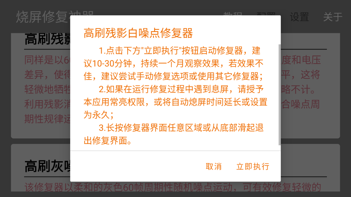 烧屏修复免费原版图2