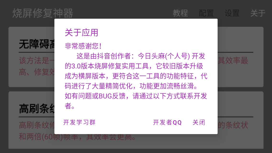 烧屏修复免费原版图4