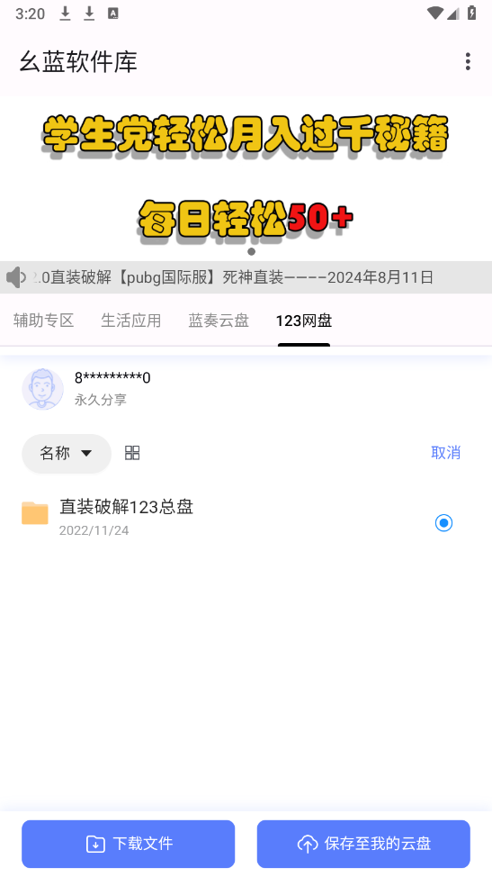 幺蓝软件库安卓官方版图1