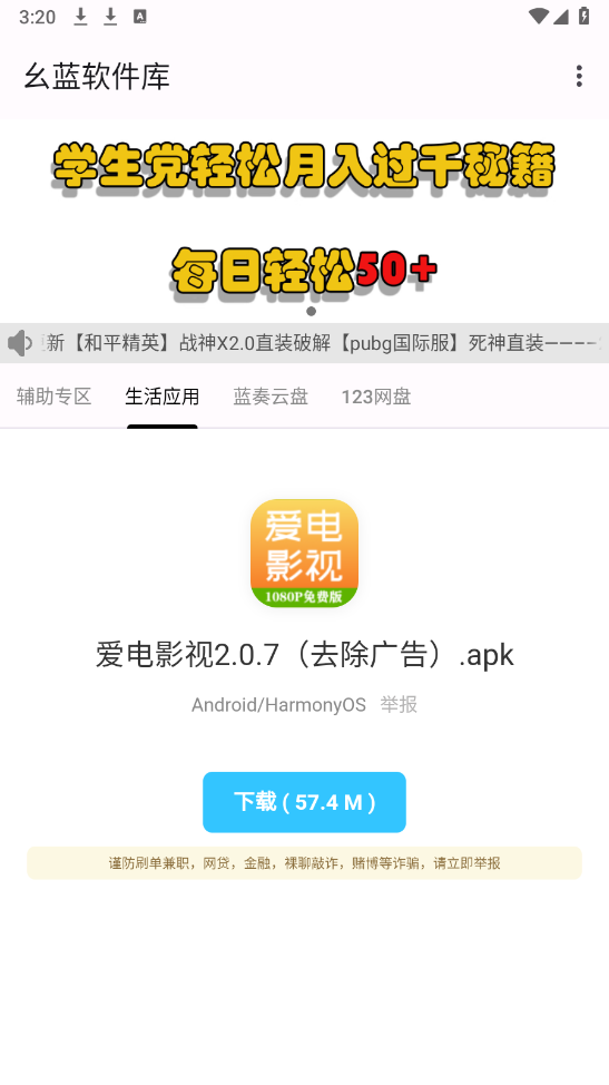 幺蓝软件库安卓官方版图2
