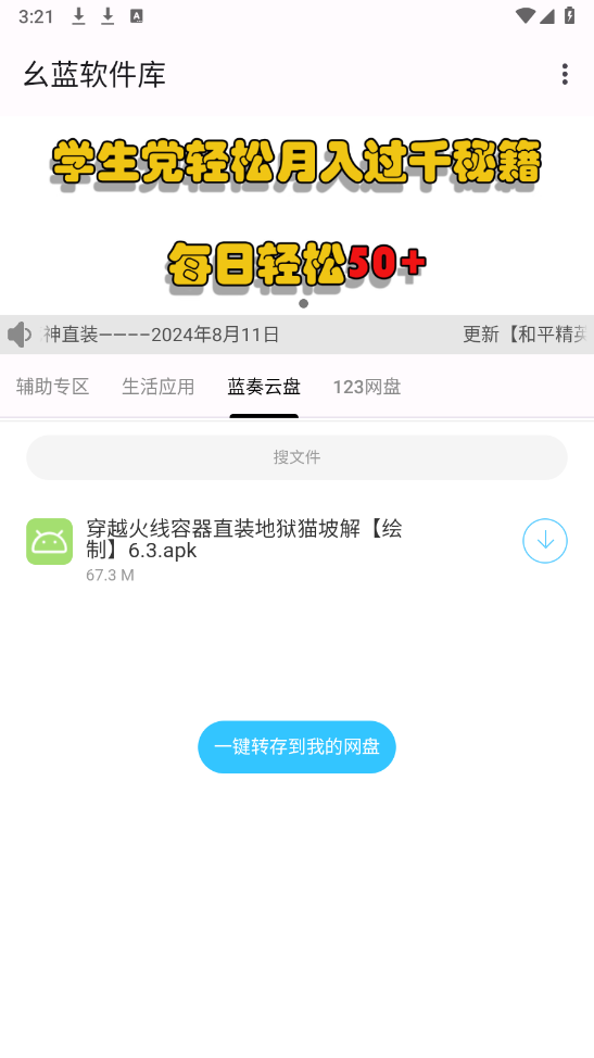 幺蓝软件库安卓官方版图3