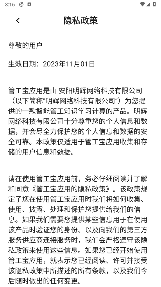管工宝图1