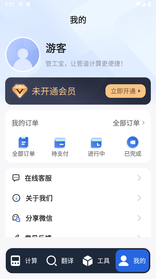 管工宝图2