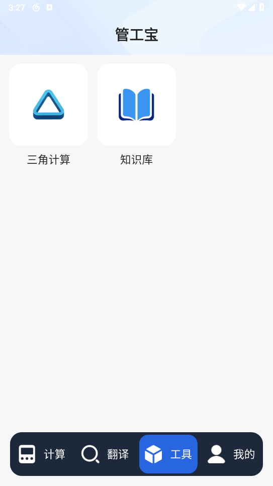 管工宝图3