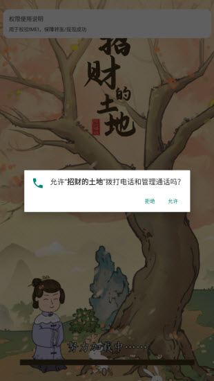 招财的土地正版(1)