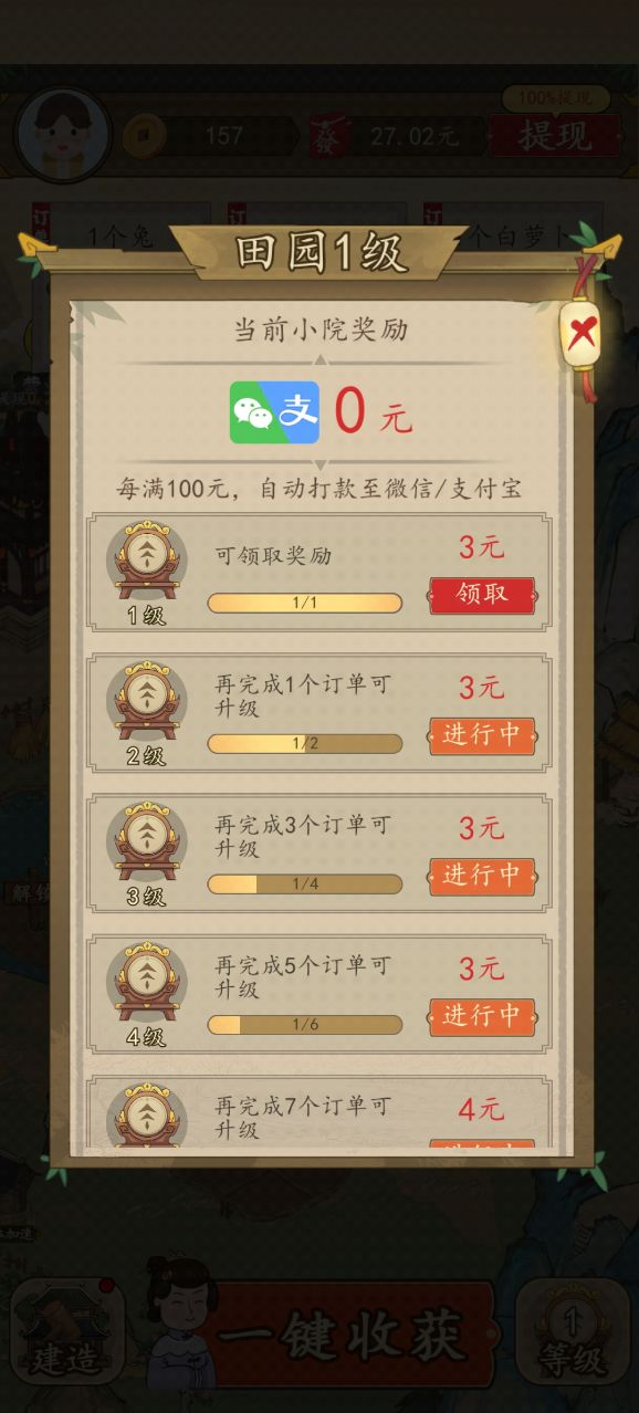 招财的土地图3