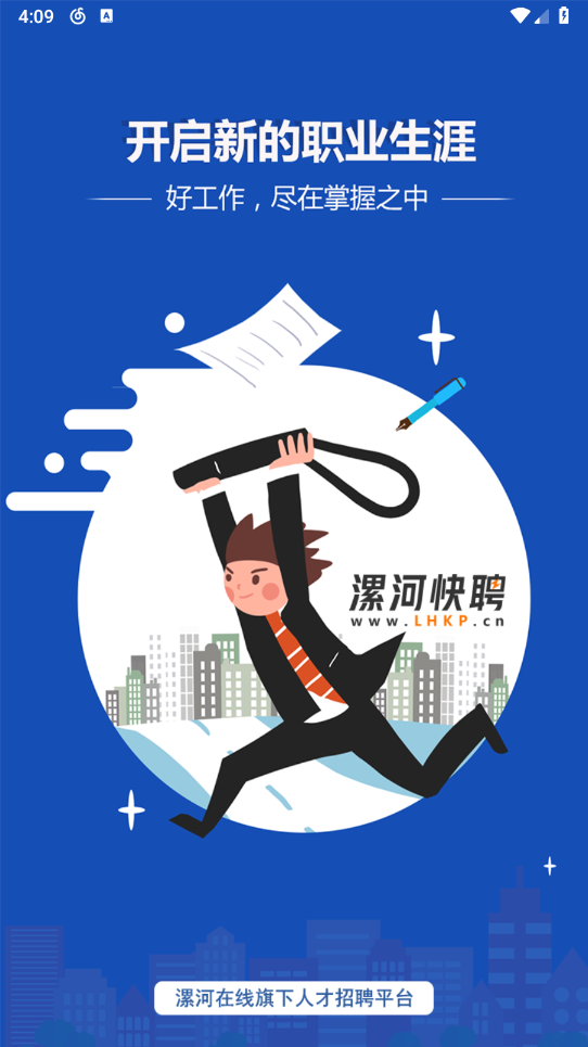 漯河快聘图2