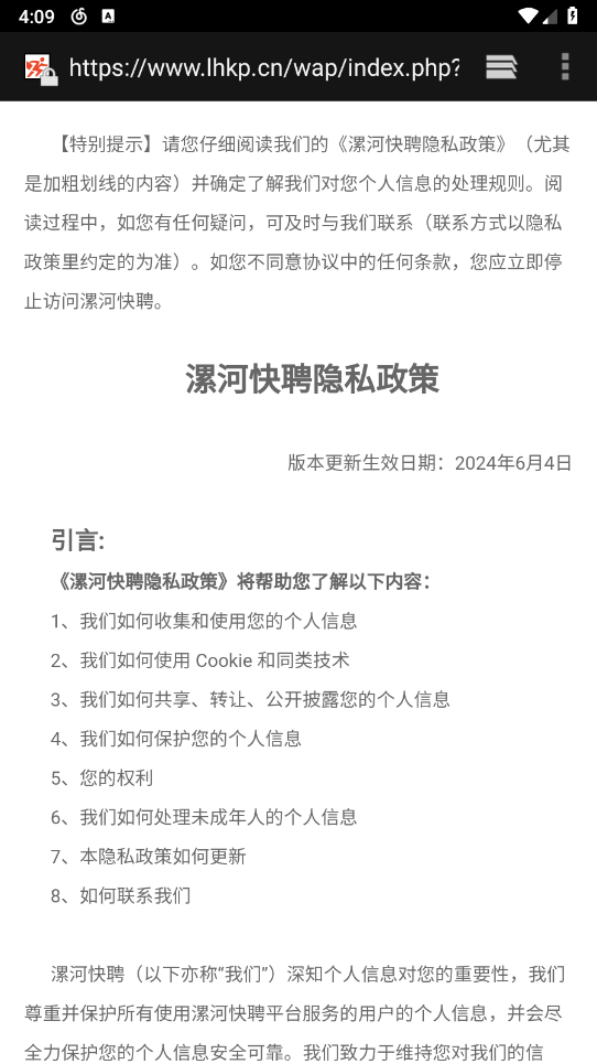 漯河快聘图3