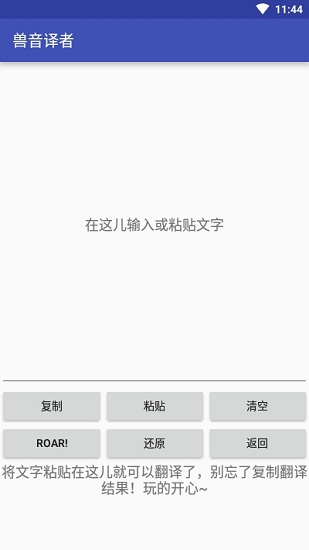 兽音译者最新版图1