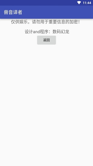 兽音译者最新版图4