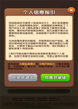 成语闯关王(2)