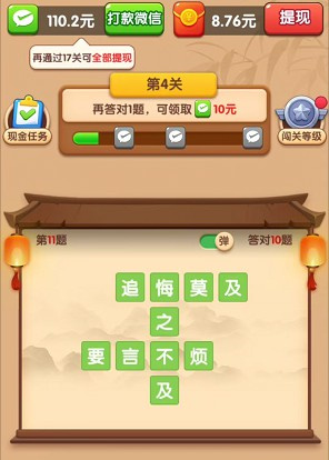 成语闯关王(3)