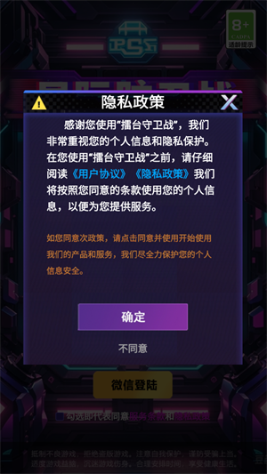 星际防卫战(1)