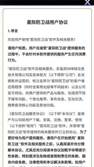 星际防卫战(3)