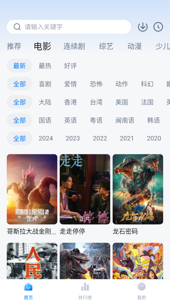 新大师兄影视手机正版图3