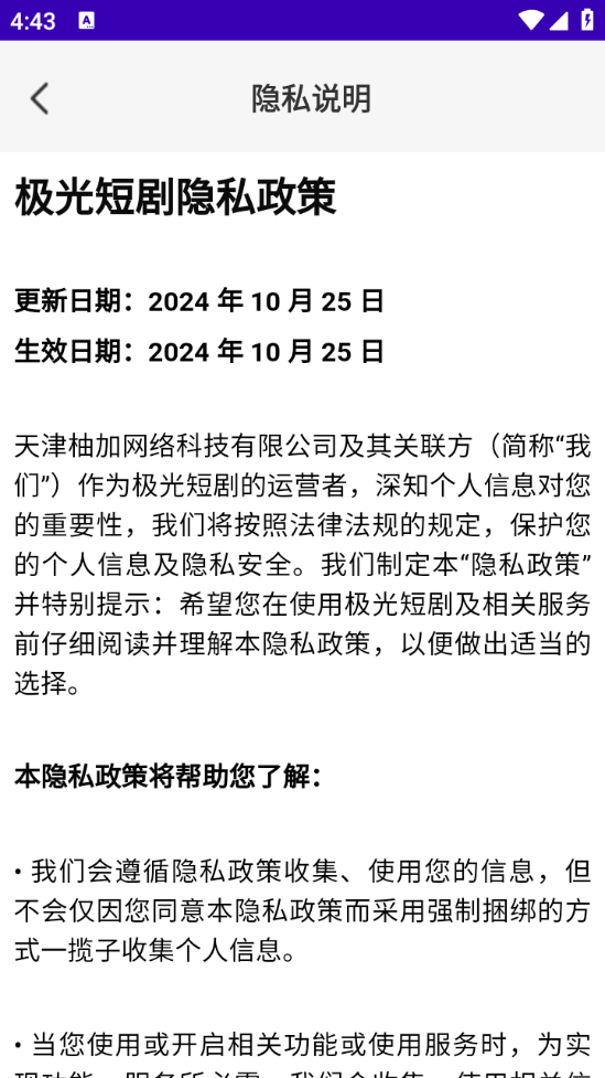 极光短剧手机正版图2