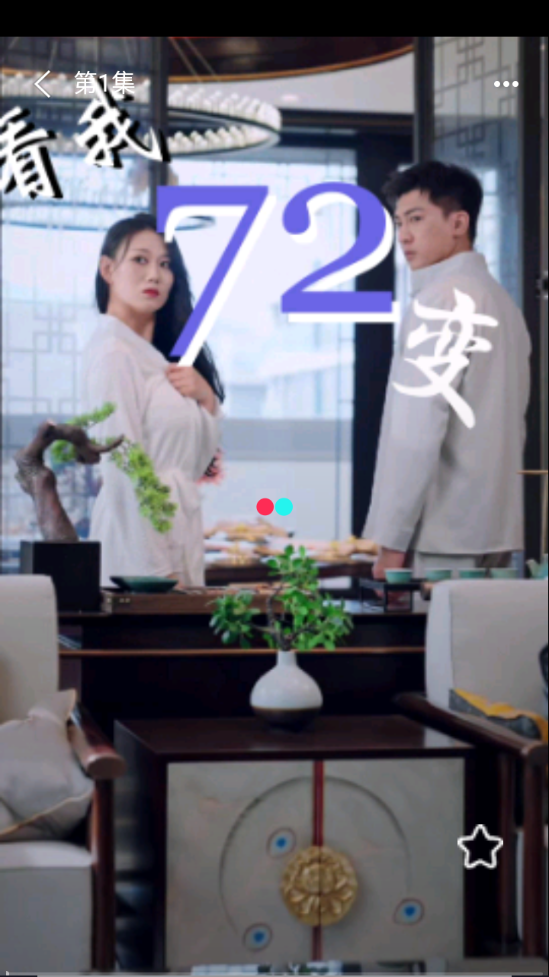 极光短剧手机正版图4