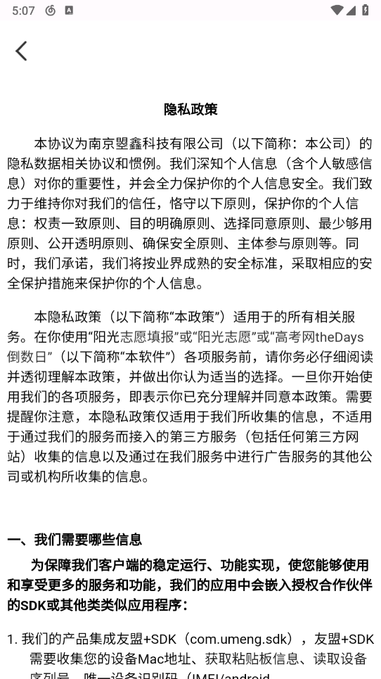 阳光志愿填报