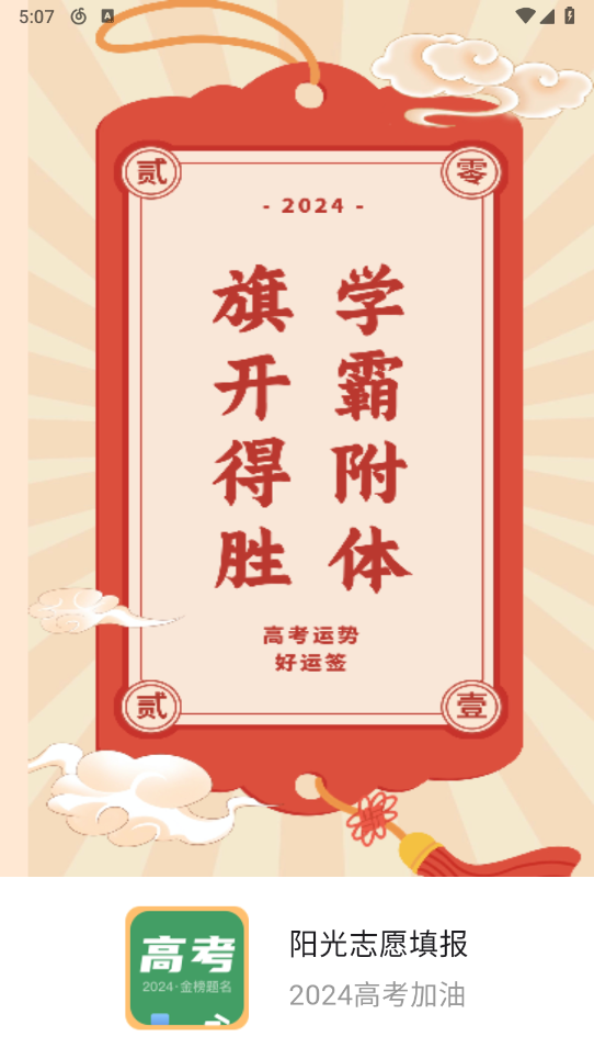 阳光志愿填报