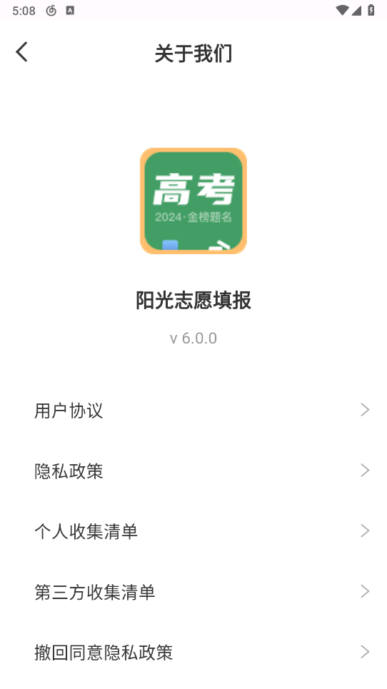 阳光志愿填报