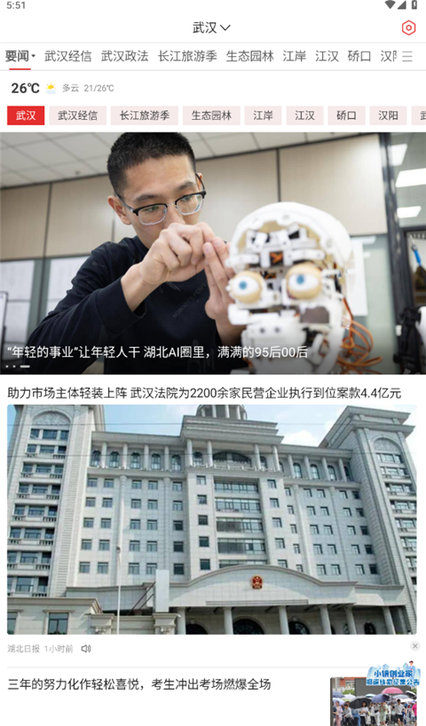 湖北日报电子版图2